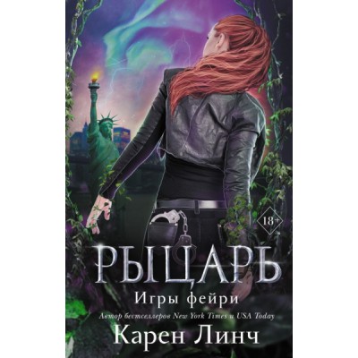 Рыцарь (#2)