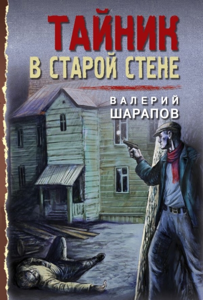 ТрВесна45(м) Тайник в старой стене