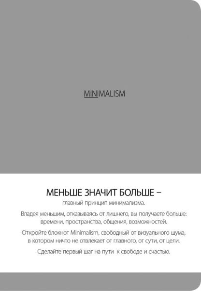Блокнот. Минимализм
