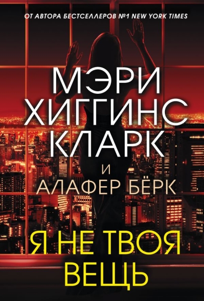 МКларкМБ(м) Я не твоя вещь