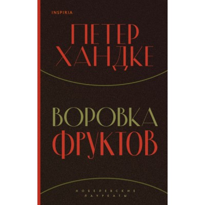 LoftНпрК Воровка фруктов