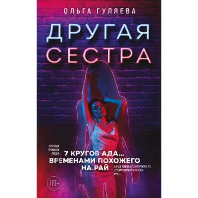 Другая сестра