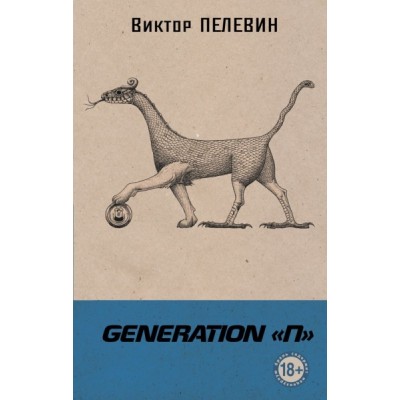 СобрСочВП Generation П