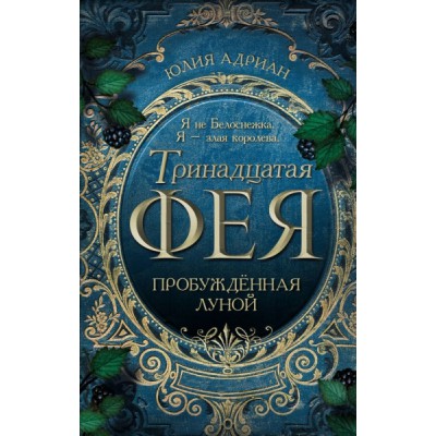 Пробужденная луной