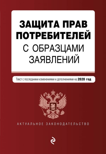 АктЗак(м) Защита прав потребителей с образцами заявлений