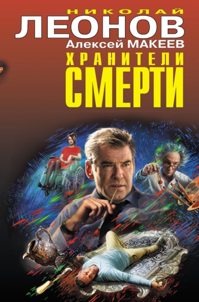 ЧК Хранители смерти