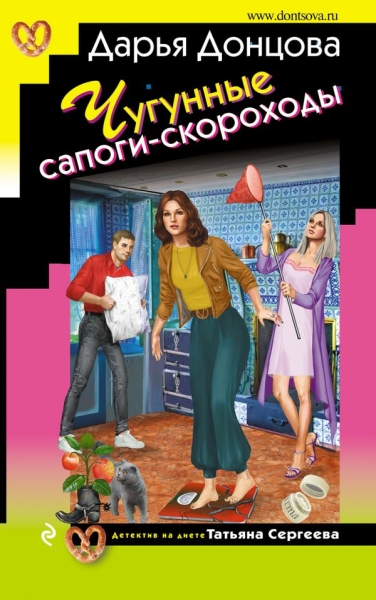 ИД Чугунные сапоги-скороходы