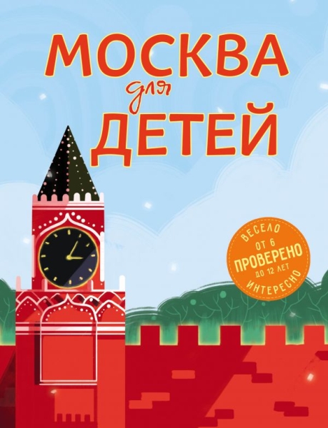 ДетПут Москва для детей
