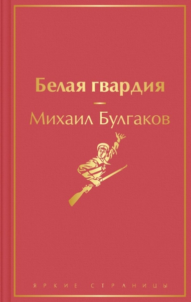 ЯркСтр Белая гвардия