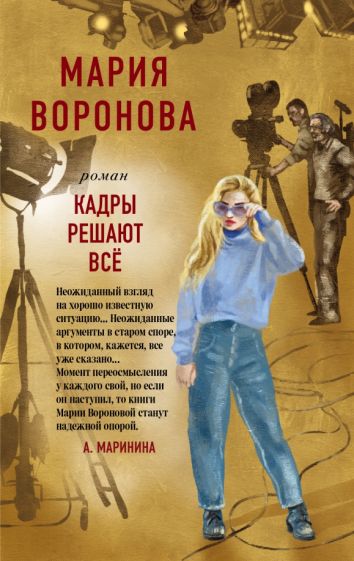 СудСерд(м) Кадры решают все