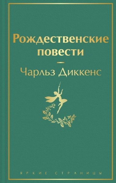 ЯркСтр Рождественские повести