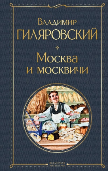 ВсеЛитерНО Москва и москвичи