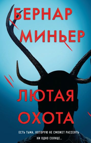 ГлТрилГод Лютая охота