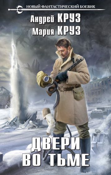 НовФБ Двери во тьме