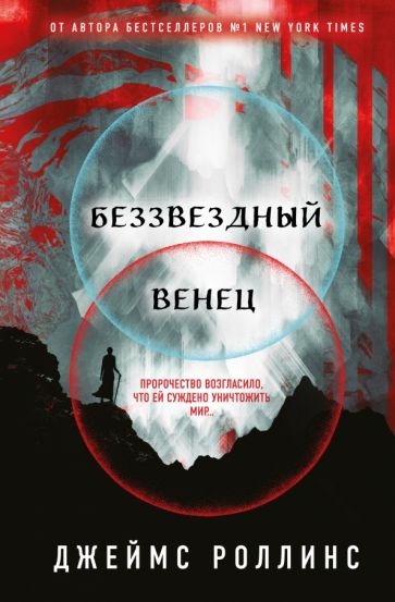КЗКБест Беззвездный Венец