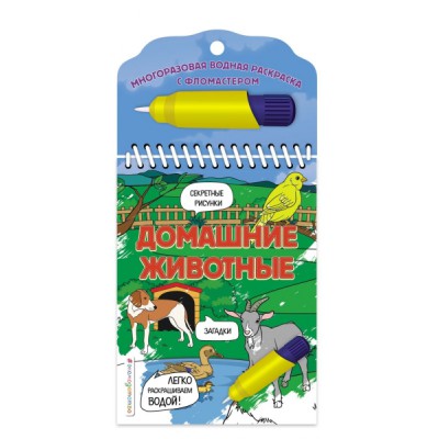 МВодРаскр(фл) Домашние животные