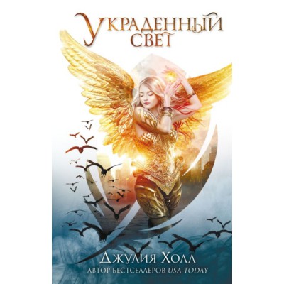 Украденный свет