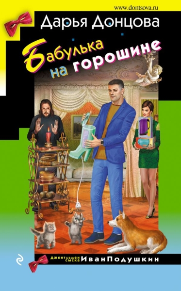 ИД Бабулька на горошине