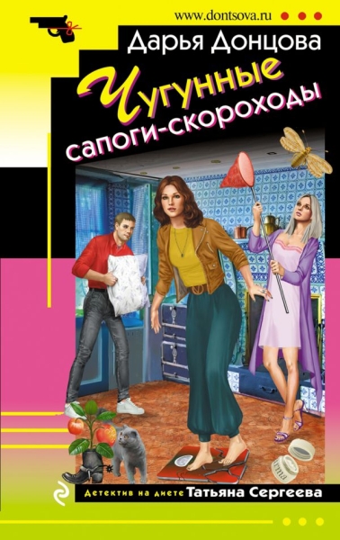 ИД(м) Чугунные сапоги-скороходы