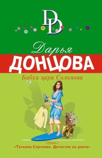 ИДСЭ(м) Бабки царя Соломона
