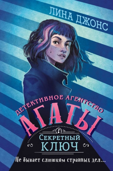 Секретный ключ (оф.2)