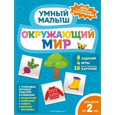 УмМалИгРК Окружающий мир