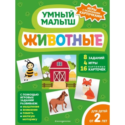 УмМалИгРК Животные