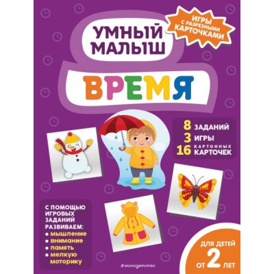 УмМалИгРК Время