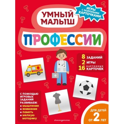 УмМалИгРК Профессии