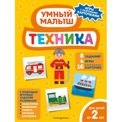УмМалИгРК Техника