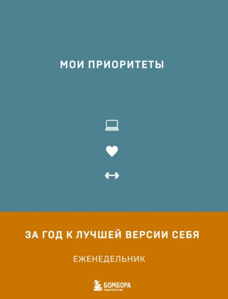Мои приоритеты (оф.2)