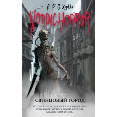 Nordic Horror. Свинцовый город (выпуск 2)