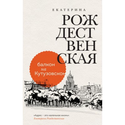 ДевПатр Балкон на Кутузовском