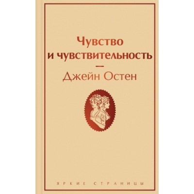 ЯркСтр Чувство и чувствительность