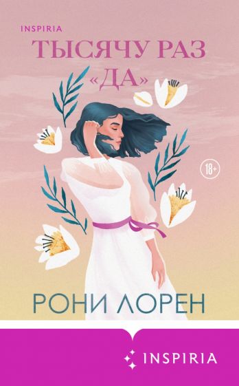 Тысячу раз да