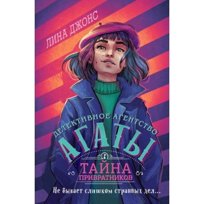 Тайна привратников (оф.2)