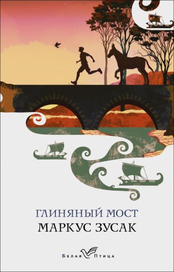 БелПт Глиняный мост