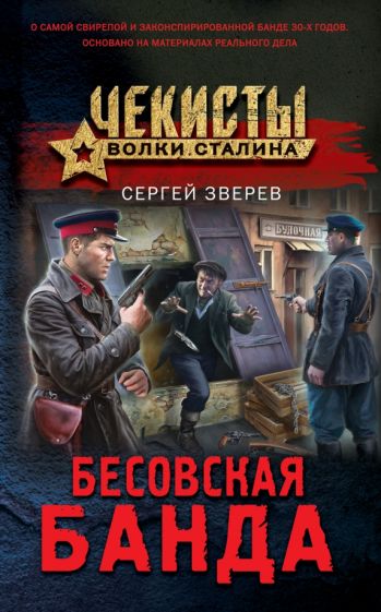 ЧеВолкСтал Бесовская банда