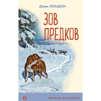 УютКл Зов предков