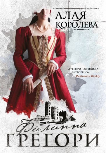 ЛюбКорPap Алая королева