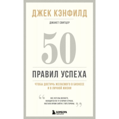 ПсихБест 50 правил успеха, чтобы достичь желаемого в бизнесе