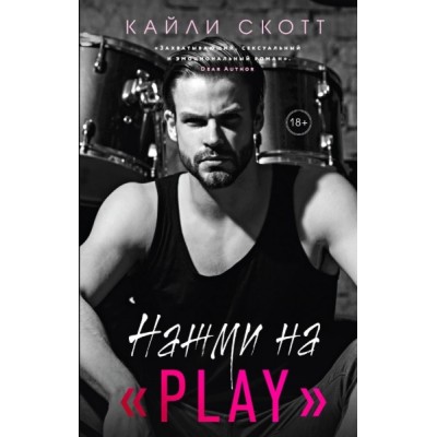 Нажми на Play