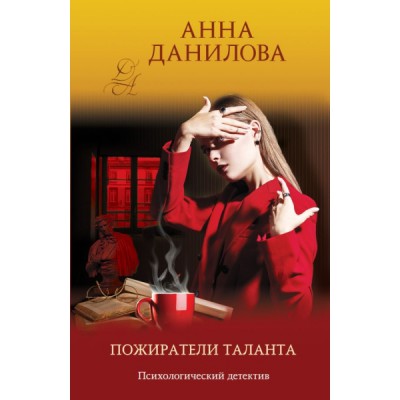 ЭфМоДетАД(м) Пожиратели таланта