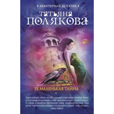 АванДетЭк(м) Ее маленькая тайна