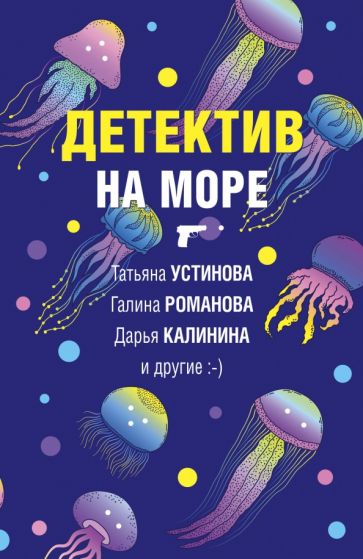 ВДИ(м) Детектив на море