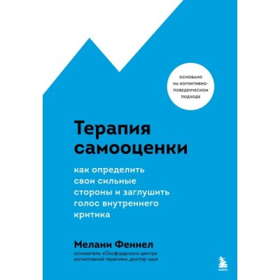 ПрактПсих Терапия самооценки. Как определить свои сильные стороны