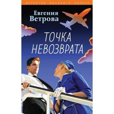 Точка невозврата