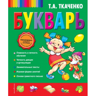 НПТ Букварь