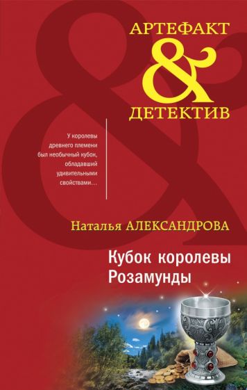 АртефДет Кубок королевы Розамунды