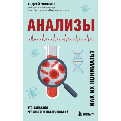 Анализы. Что означают результаты исследований